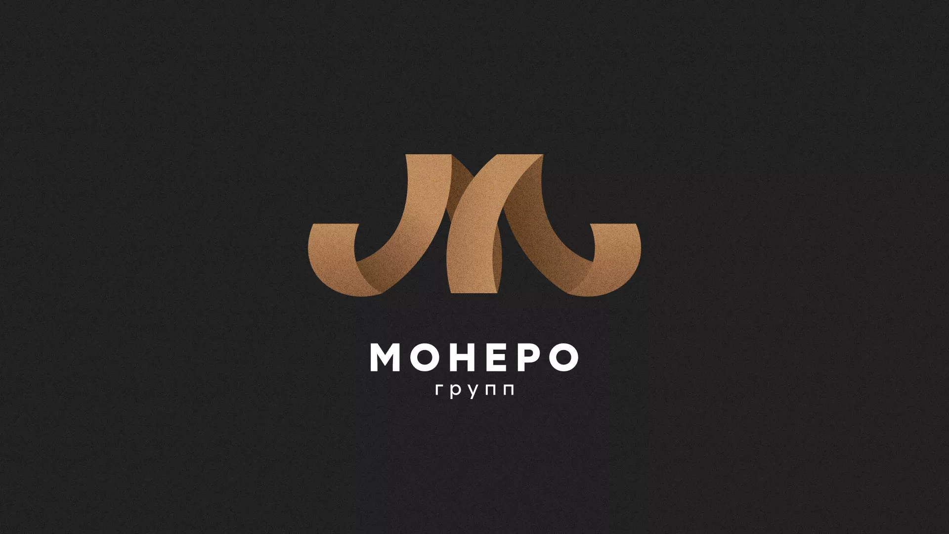 Разработка логотипа для компании «Монеро групп» в Петровске